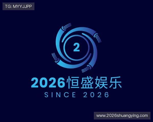 介绍2026恒盛娱乐
